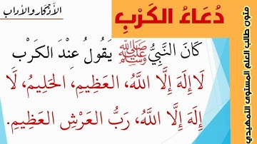 قسم المصيبه. (أذكار وآداب متون طالب العلم