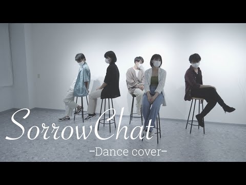 『SorrowChat』dance cover【2nd Wave】