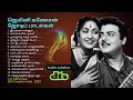 ஜெமினி கணேசன் ஜோடிப் பாடல்கள் Gemini Ganesan Duet Songs #gemini #geminiganesan #cnkcreationindia