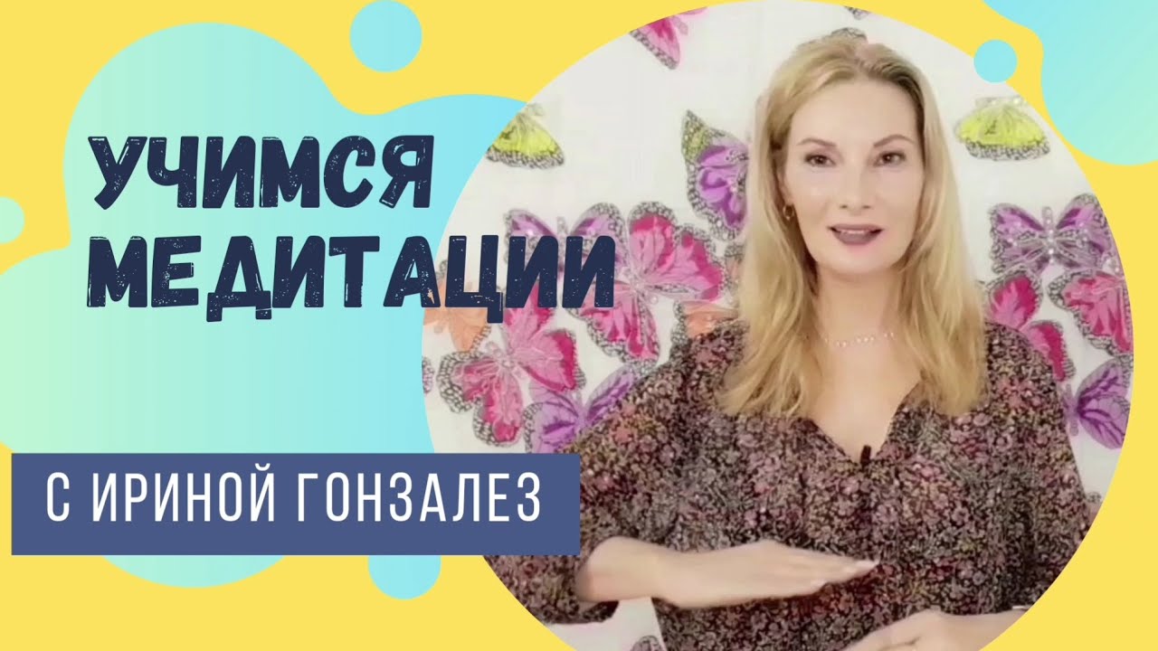 Как начать медитировать самостоятельно. Медитация для новичков. Урок ...