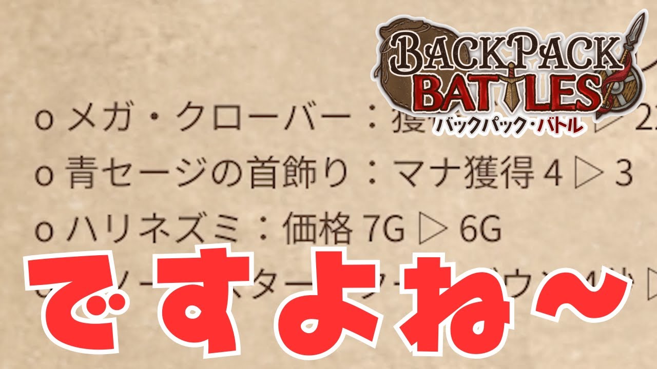 アプデでやっぱりアレは弱体化したけど強化も多いぞ。猛虎魂で吸血バーサーカーだ【Backpack Battles / BpB 
