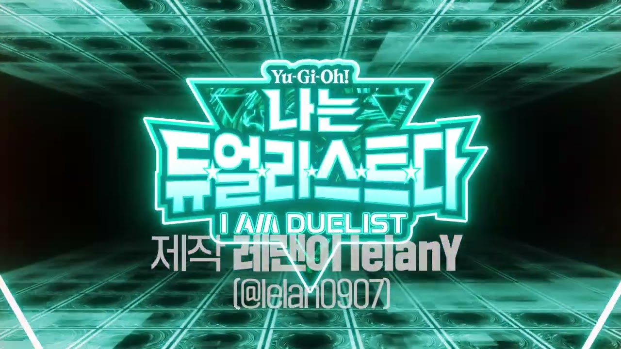 양도끼 - 나는 듀얼리스트다 / 트랜지션