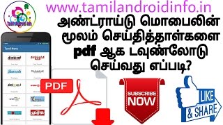 How to download newspaper in pdf on your android mobile screenshot 5