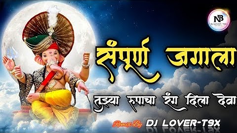 Sampurna Jagala Tuzya Rupacha Rang Dila Deva (Remix) 🔥 | DJ Deepsi | Ganpati DJ Song 2025