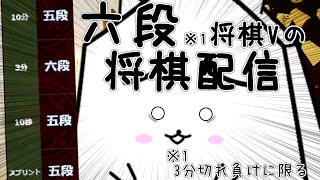 両翼ぶちもがれ将棋配信【男性個人Vtuber】