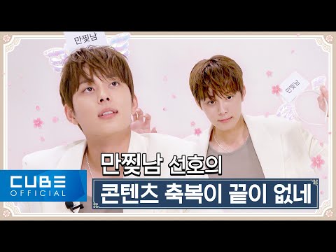 유선호(YOO SEONHO) - '열녀박씨 계약결혼뎐' 콘텐츠 촬영 비하인드 | ENG thumbnail