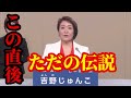 よしりん妻の政見放送がヤバ過ぎる…【2025年参院選】