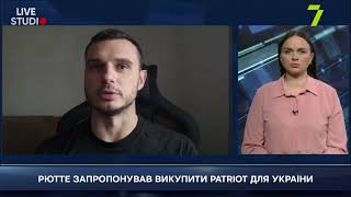 РЮТТЕ ЗАПРОПОНУВАВ ВИКУПИТИ PATRIOT ДЛЯ УКРАЇНИ