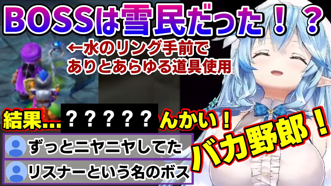 雪民「その反応が見たかったｗ」ドラクエ5で見事にワザップに引っかかってしまうラミィちゃん【雪花ラミィ/ホロライブ/切り抜き/らみらいぶ】