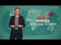 Armenien: Entscheidung für Europa? | Mit offenen Karten - Im Fokus | ARTE