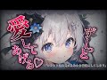 【ヤンデレ/カワイイ】ロリ吸血鬼に浮気がバレ強引に眷属にされてしまう♡【ASMR/男性向け/シチュエーションボイス】