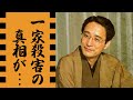 片岡仁左衛門の呪われた一家と言われる事件...先代の『一家5人●人事件』に恐怖した...『片岡孝夫』で半世紀活躍した歌舞伎俳優の79歳で発覚した不倫...突如襲った病魔の正体に驚きを隠せない...