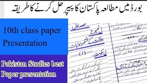 Pakistan Studies paper presentation | Get full marks in paper | Tips for all classes