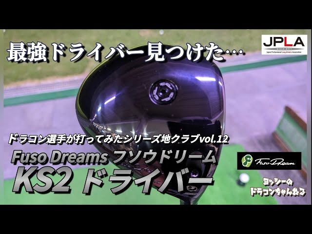 Fuso Dream KS2 押さえつける