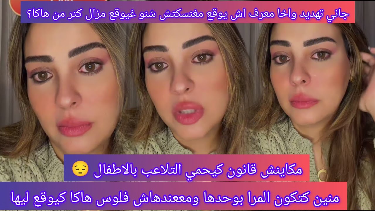 جديد لايف#سكينةبنجلون تبكي بحرقة مدرتش شي حاجة لي نستاهل يطرالي هاكا انا بغيت غير حقي ونشوف ولادي😭