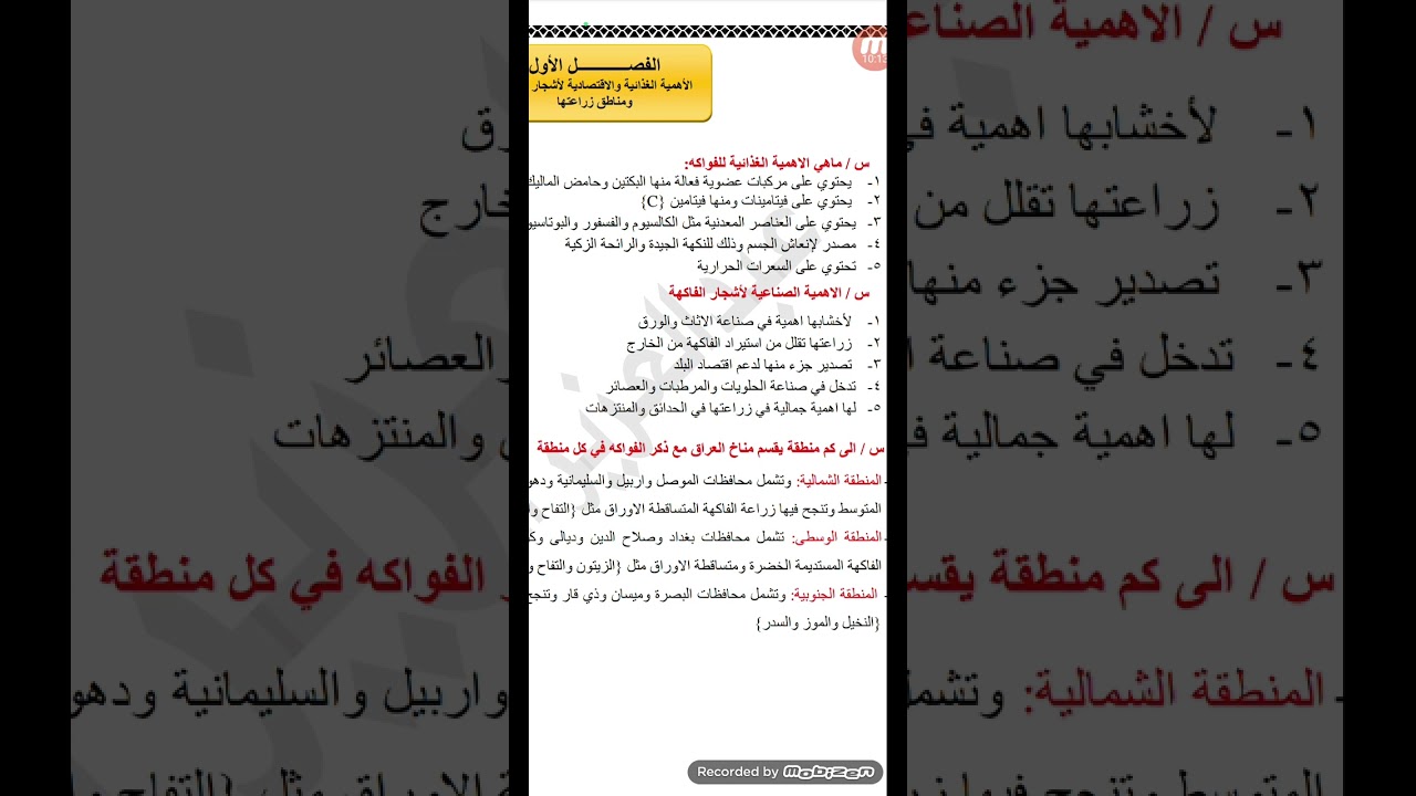 المحاضرة الاولى إنتاج الفاكهة للدور التمهيدي.الافصل.١.٢.٣.٤.٥.٦.٧ وبالتوفيق أن شاء