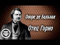 Оноре де Бальзак. Отец Горио (из цикла &quot;Человеческая комедия&quot;). Радиопостановка (1961)