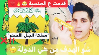مملكة الجبل الأصفر Youtube
