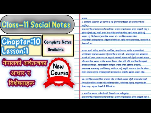 Class 11 Social Notes ||Chapter 10, Lesson 1 नेपालको अर्थतन्त्रका आधार र विशेषताहरू ||Complete Notes