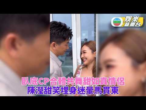 Undercover Sweetheart | Chan Yip dances with a sweet smile to show her love for her. Ma Kwan-tung...