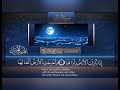 سورة الزلزلة مكررة ١٠ مرات للحفظ بصوت القارئ الشيخ بدر التركي 