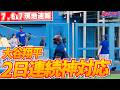 【大谷翔平7月6＆7日現地速報】6日は3日ぶりにキャッチボール再開！