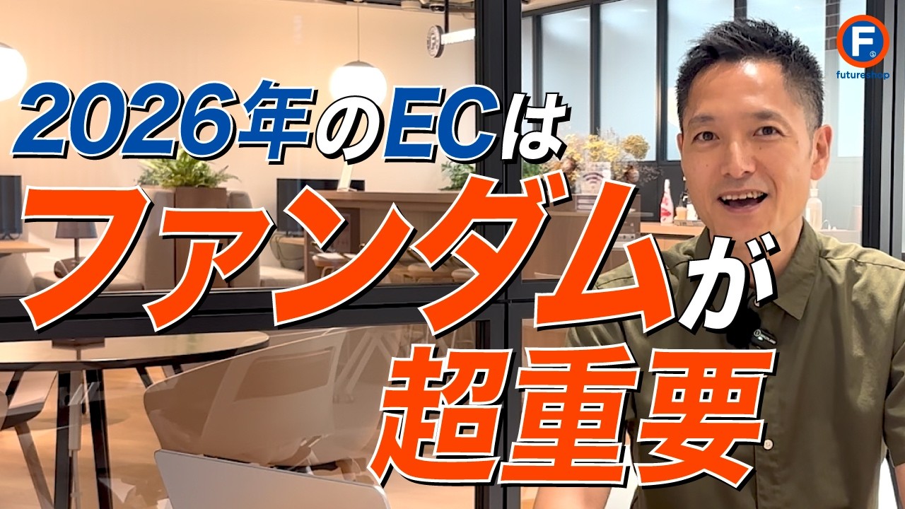 いま、ECで超重要な「ファンダム」を解説します