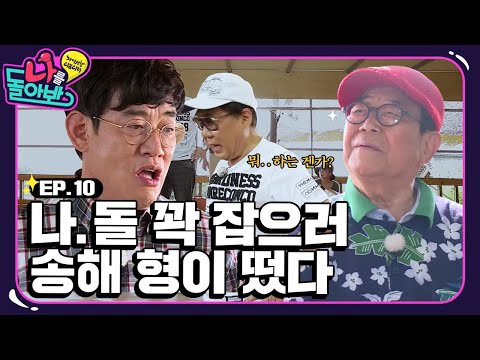 [나를 돌아봐 하이라이트 #10] 해형의 나를 돌아봐 신고식! 인데…분위기가 또 이상하다! 드디어 경규 폭발?🔥 | KBS 151002 방송