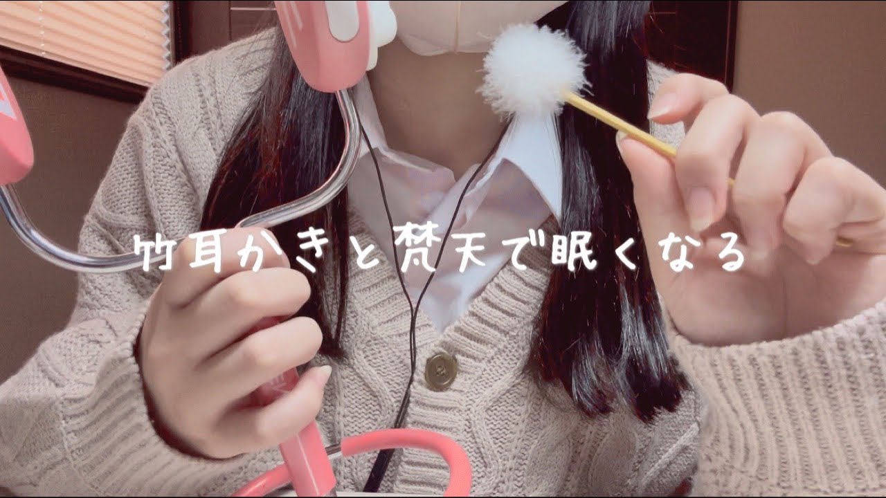【ASMR】竹耳かきと梵天で眠くなる高校生🥱【囁き声】