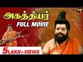 Agathiyar tamil full movie  tr mahalingam  manorama  lakshmi  oak devar  tamil old hit movies