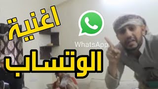 جديد وحصري الفنان حمود السمه لاقد فتحت الواتس قول لي كلمات الشاعر احمد الديلمي يا نصفي الثاني وكلي