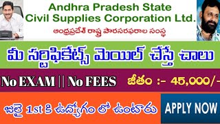 AP పౌరసరఫరా శాఖలో ఉద్యోగాలు విడుదల |AP CIVIL SUPPLIES NOTIFICATION 2021 | No exam No fees | AndhraTV