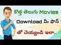 how to telugu new movie download 2018 | shyam tech in telugu | new movie download in telugu | #shyam
