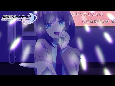 マヨチュー】好き!!／井ノ華六花（CV.瀬戸桃子）【挿入歌】【真夜中