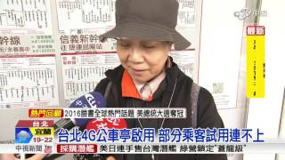 台北4G公車亭免費上網 部分民眾連不上│中視新聞 20161209