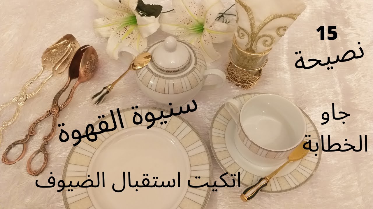 😎😎خمسطاش عفسة ديريها قدام ضيوفك باش تباني كلااااااااس