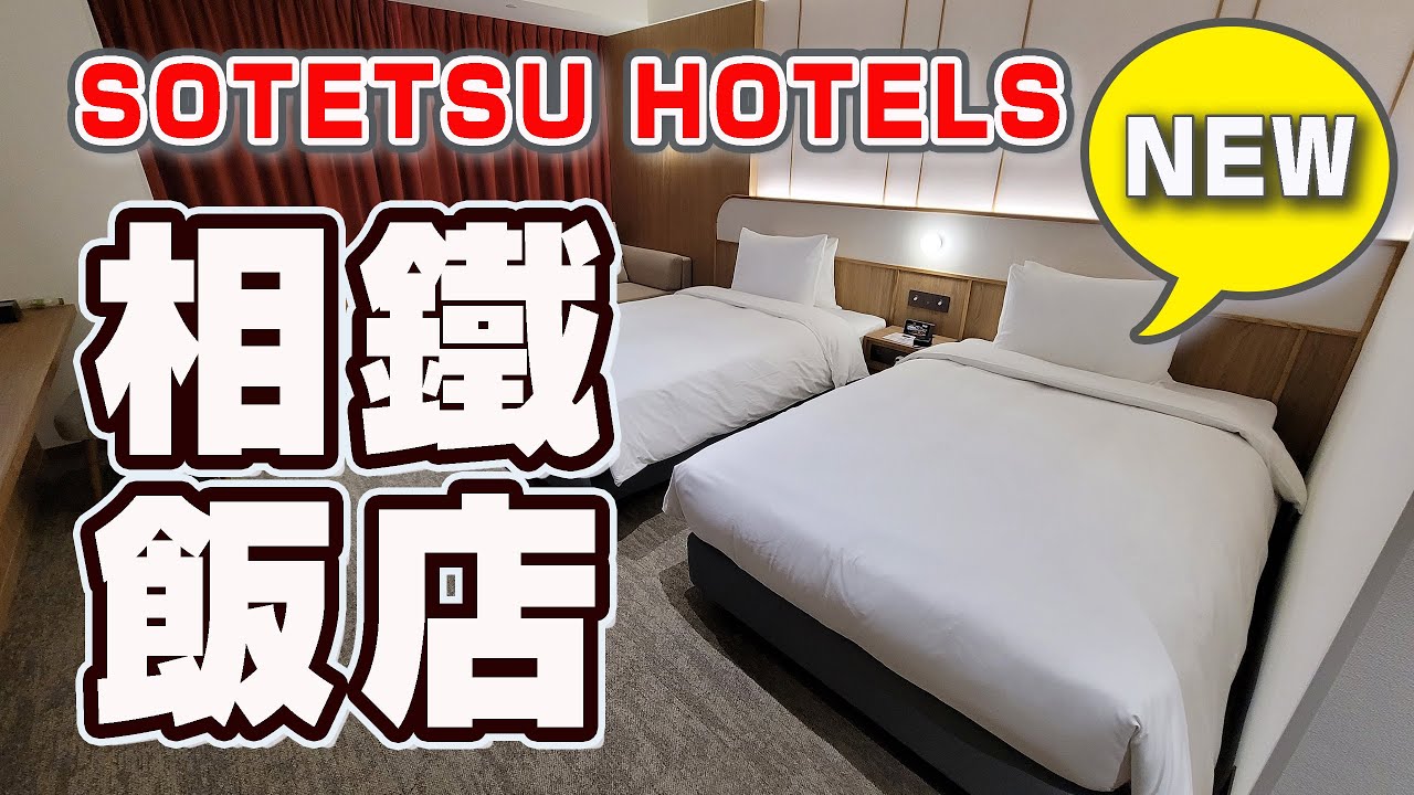 相鐵飯店台北西門 SOTETSU HOTELS / 台北西門町 / 日系飯店 新開幕  / RURU旅行趣