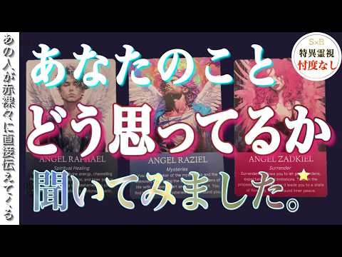【100%霊視】あなたの事どう思ってるかあの人に聞いてみました。忖度なし・辛口あり・タロット・復縁・交際中・片思い・複雑恋愛