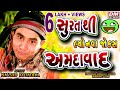 New Gujarati Jokes - Navsad Kotadiya - Latest Comedy Surat Thi Amdavad