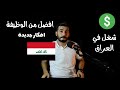 مفهوم سوق الاسهم في العراق - بين الحقيقة والاحتيال