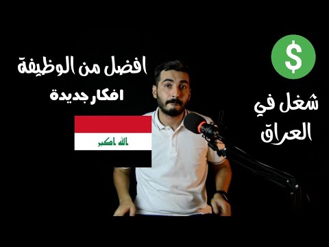 مفهوم سوق الاسهم في العراق بين الحقيقة والاحتيال