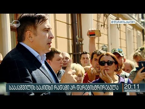 მიხეილ სააკაშვილის საკითხი რადაში არ დარეგისტრირებულა