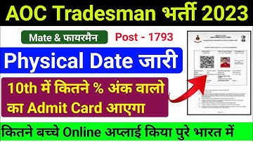 AOC Tradesman Fireman Physical Date 2023 ! AOC Tradesman Admit Card 2023 ! AOC Tradesman Admit Card