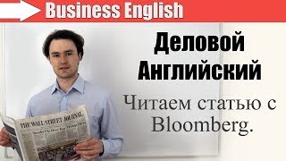 видео Чтение отрывка из газетной статьи об экономике и политике