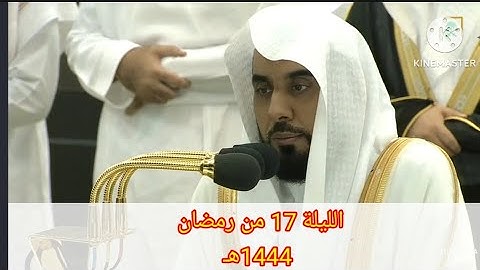 تلاوة خاشعة جداً للشيخ عبدالله الجهني من خواتيم سورة يوسف || ليلة 17 رمضان 1444ه‍ـ