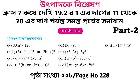 wbbse class 7 math chapter 19 | class 7 math koshe dekhi 19.2 | gonitprova class 7 page 228 | part 2