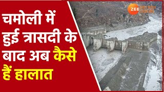 Chamoli Tragedy के बाद अब कैसे हैं हालात | Uttarakhand News | Glacier Burst | Tapovan Dam | Hindi