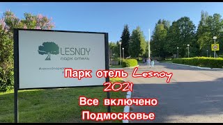 Парк-отель Лесной 2021 Отель Lesnoy Отдых в Подмосковье 2021