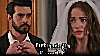 Baran ve Dilan Fırtınadayım Kan Çiçekleri Dizi| باران و ديلان أنا عالق بعاصفة|مسلسل أزهار الدم