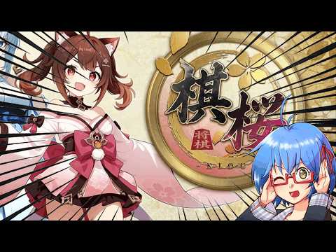 【 棋桜 】今日もつらいことがあったおじさんの将棋　#vtuber #初見歓迎 #棋桜 #バ美肉 #shorts #縦型配信